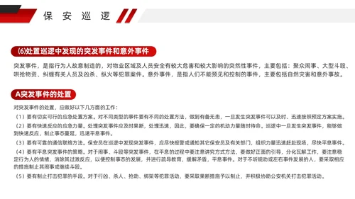 红色微粒体风物业安全管理PPT模版
