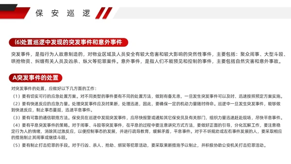 红色微粒体风物业安全管理PPT模版