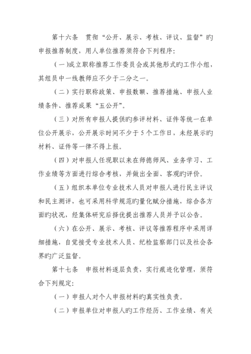 河南省中小学教师职称评价标准.docx