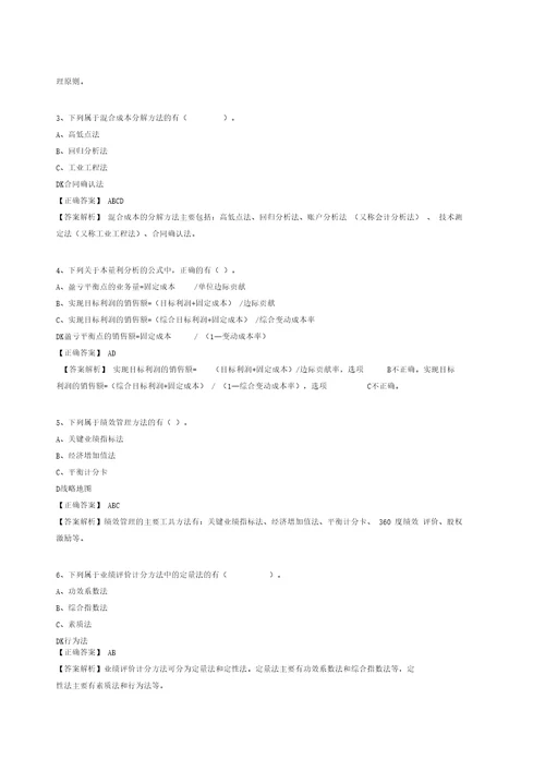 会计继续教育练习题答案管理会计基本指引正式