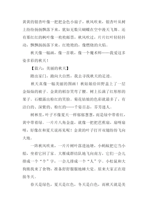 我眼里的秋天作文.docx