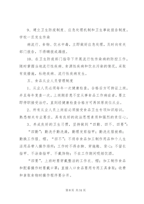 学校食品卫生管理制度.docx