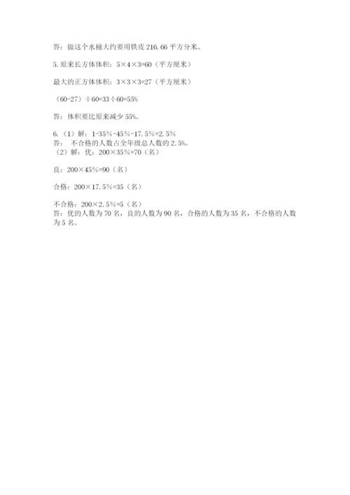 沪教版六年级数学下学期期末测试题及完整答案【夺冠】.docx