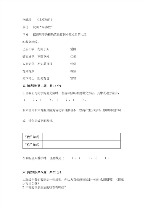 2022五年级上学期道德与法治期末测试卷含答案培优