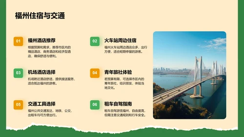橙色摄影风福州历史名城与自然风光探索PPT模板