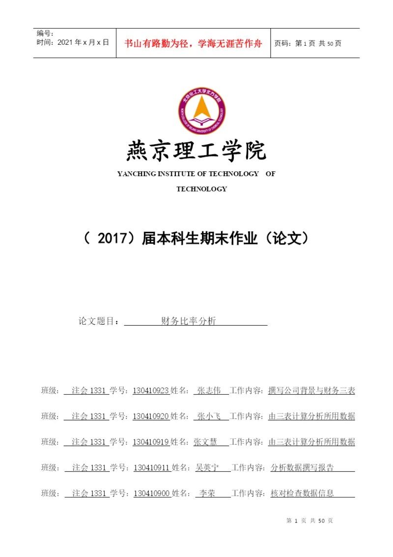 财务比率分析论文.docx