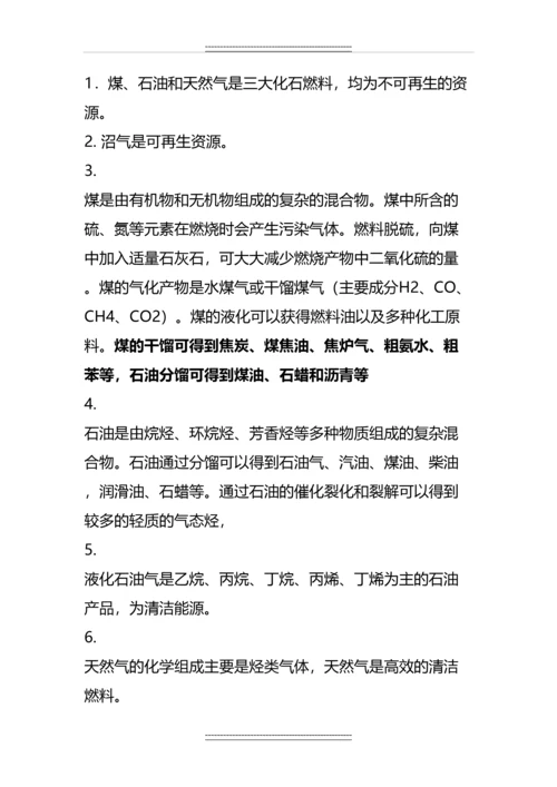 化学与生活知识总结.docx