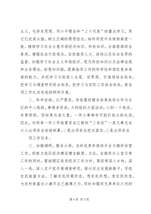 区政府办公室主任就职演讲.docx