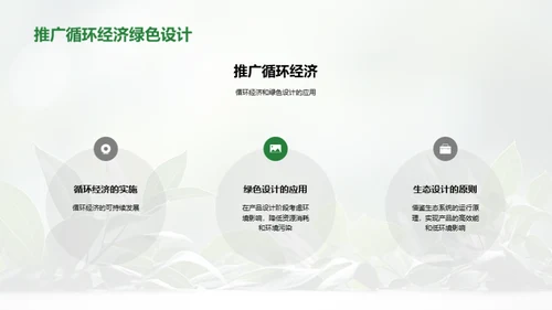 绿色制造：工业未来