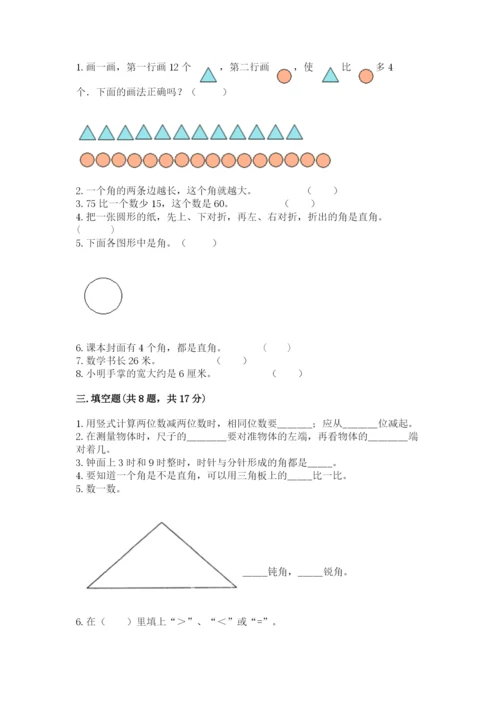 人教版二年级上册数学期中考试试卷附完整答案（考点梳理）.docx