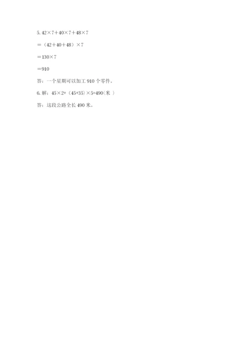 人教版数学四年级下册期中测试卷精品【易错题】.docx