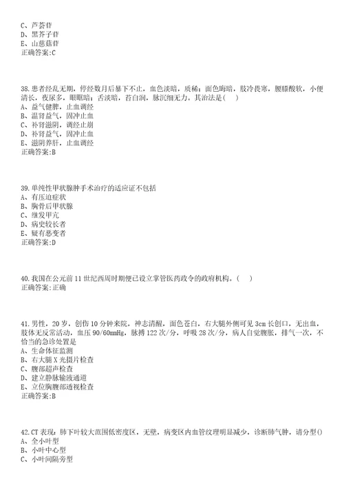 2022年11月浙江金华市妇幼保健院招聘编外专业技术人员11名笔试参考题库含答案