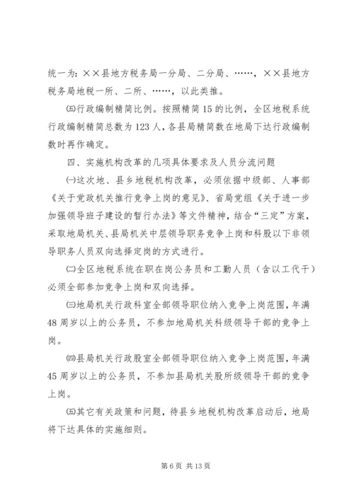 坚定信心,明确目标,积极稳妥完成机构改革任务 (2).docx