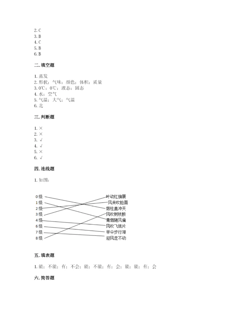 教科版三年级上册科学期末测试卷【实验班】.docx