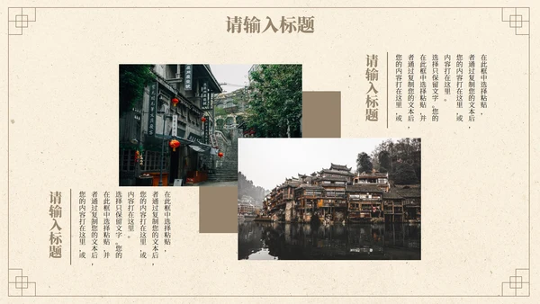简约典雅国风高级汇报PPT模板