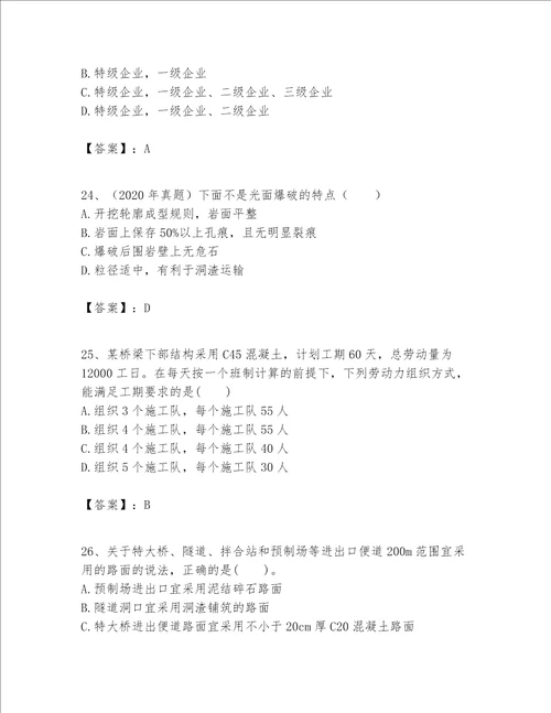 一级建造师之一建公路工程实务考试题库附答案突破训练