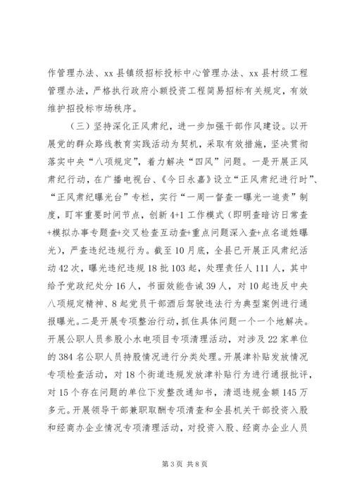 县监察局年度工作报告.docx