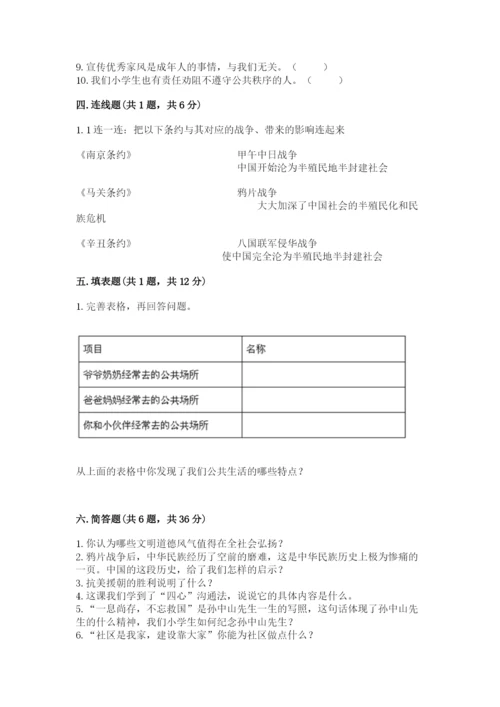部编版五年级下册道德与法治期末测试卷（考点梳理）.docx