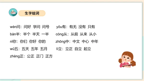 第六单元（复习课件）-2023-2024学年一年级语文上册单元速记巧练（统编版）