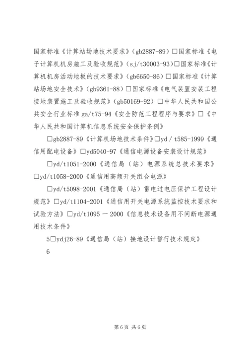 齐齐哈尔指挥中心建设方案_1 (2).docx