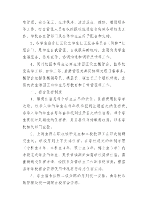 大学生宿舍管理方案.docx