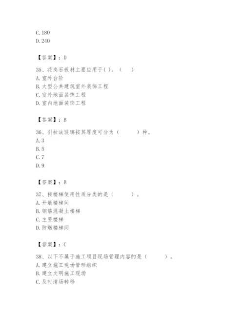 2024年施工员之装修施工基础知识题库带答案（实用）.docx