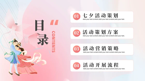 七夕有礼，七夕节牛郎织女通用PPT模板