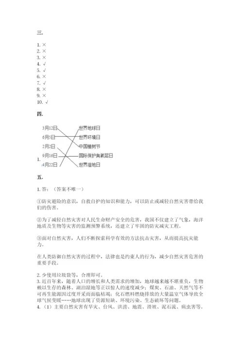 六年级下册道德与法治第二单元《爱护地球 共同责任》测试卷及答案（最新）.docx