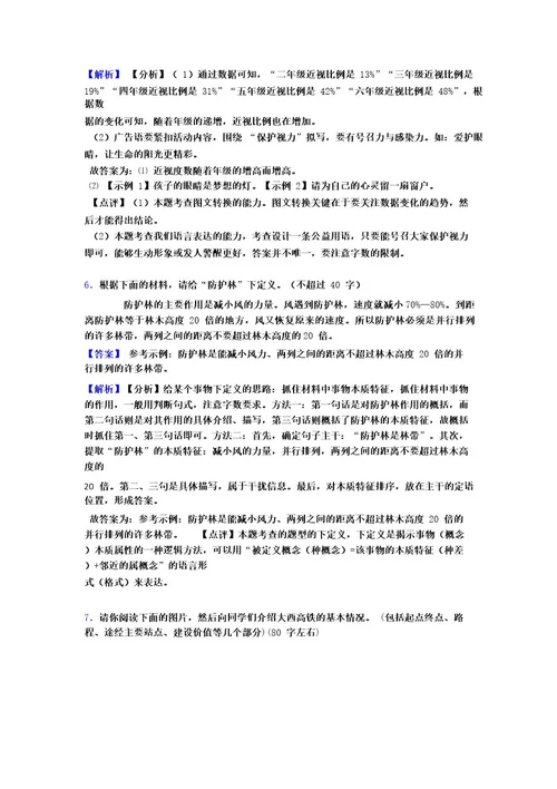 部编初中七年级上册语文语言表达练习训练试题含答案