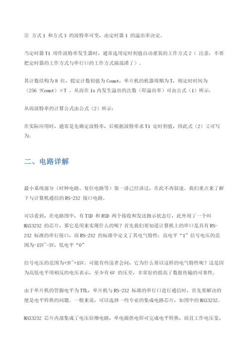 详解单片机串口通信.docx