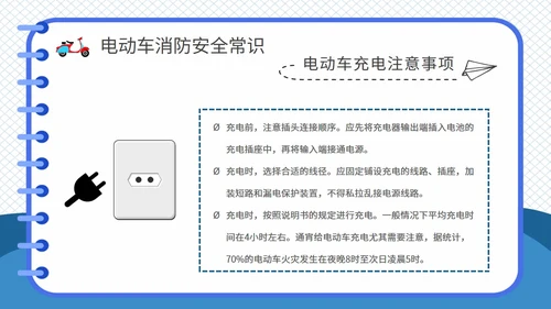 电动车消防安全隐患知识PPT课件