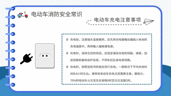 电动车消防安全隐患知识PPT课件