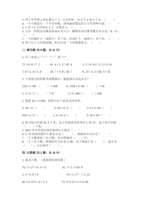 人教版小学五年级上册数学期中考试试卷及答案（新）.docx