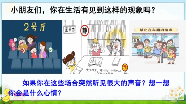 统编版语文一年级上册第六单元口语交际+语文园地六（课件）