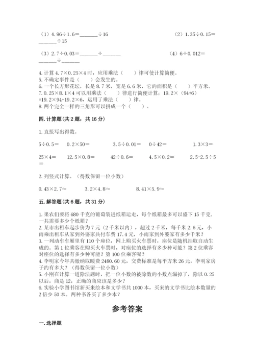 小学五年级上册数学期末考试试卷含完整答案【名师系列】.docx