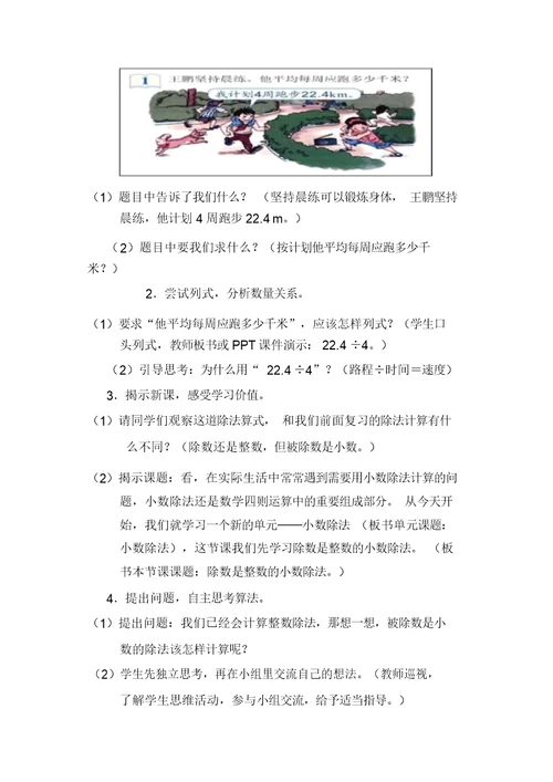 五年级上册数学教案-1.5除数是整数的小数除法｜北师大版【精品】