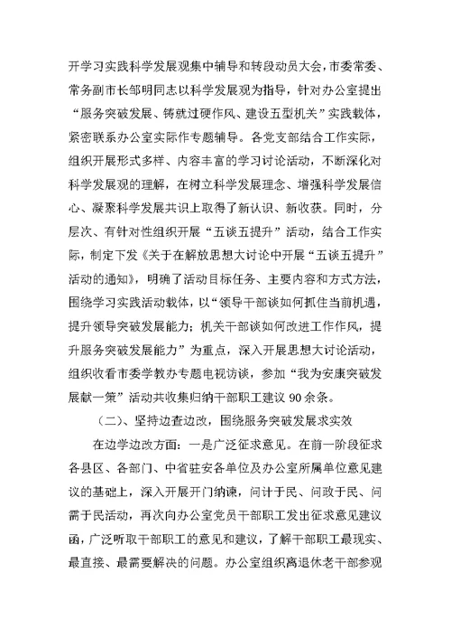 政府办在转科学发展观整改阶段动员讲话