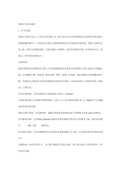 网络行为管理方案.docx