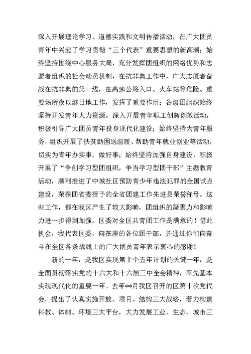 在共青团新罗区委十八届三次全体（扩大）会议上的讲话[推荐]