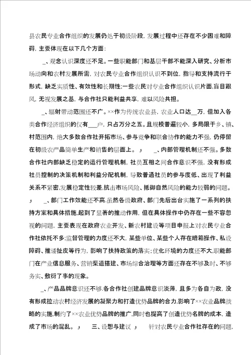农民专业合作社发展调查与思考