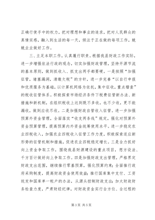 县财政局长供职报告_1.docx