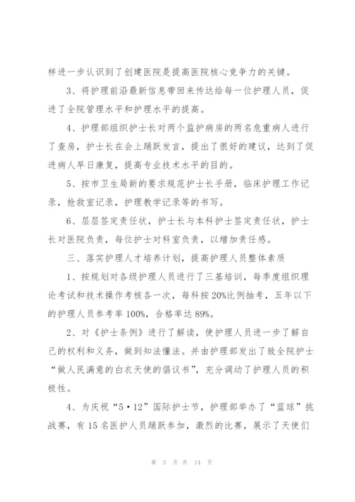 护理部半年工作总结三篇.docx