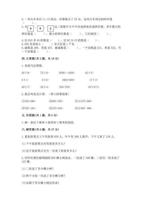 小学三年级上册数学期中测试卷及答案【典优】.docx