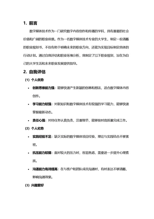 大学生职业规划书