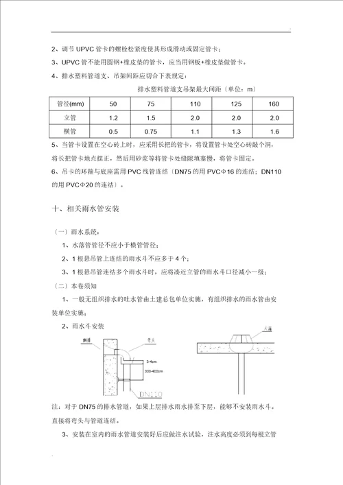 塑料UPVC排水管道安装技术方案