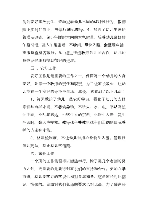 教育教学工作总结2022