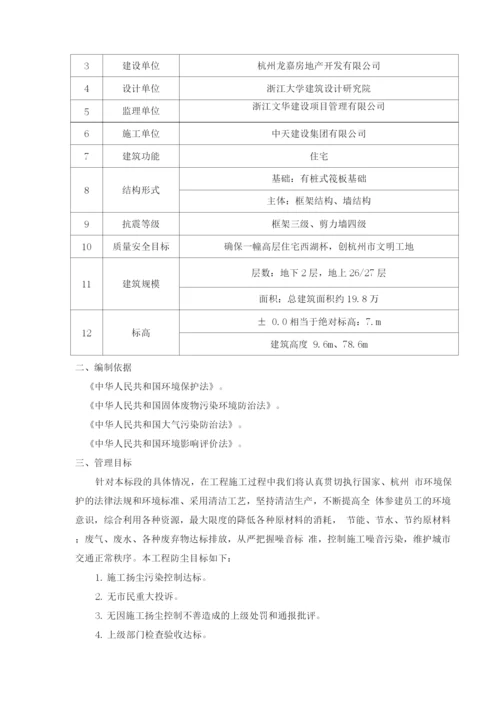 防尘降尘专项施工方案.docx