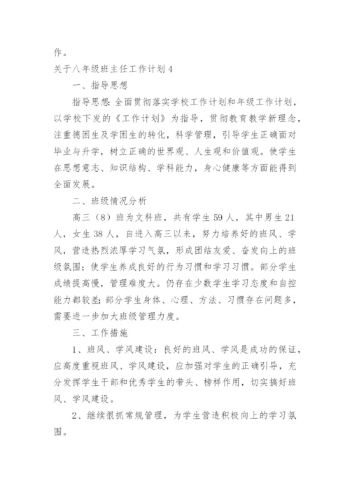 八年级班主任工作计划_7.docx