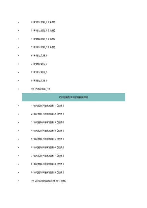 2023年实战型网络工程师职业学习路线图.docx