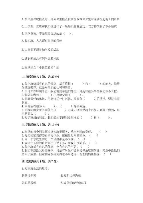 部编版道德与法治四年级上册期中测试卷附参考答案（典型题）